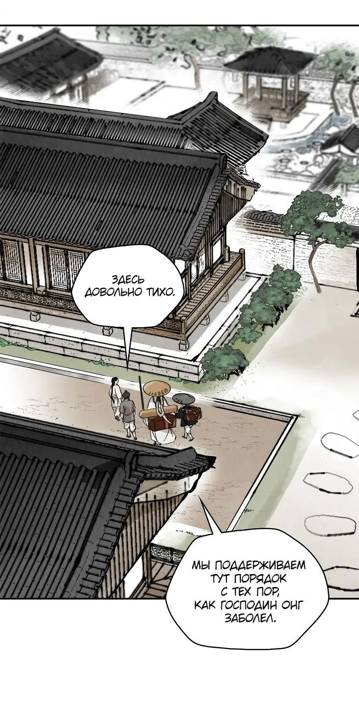 Манга Рукоять - Глава 48 Страница 2