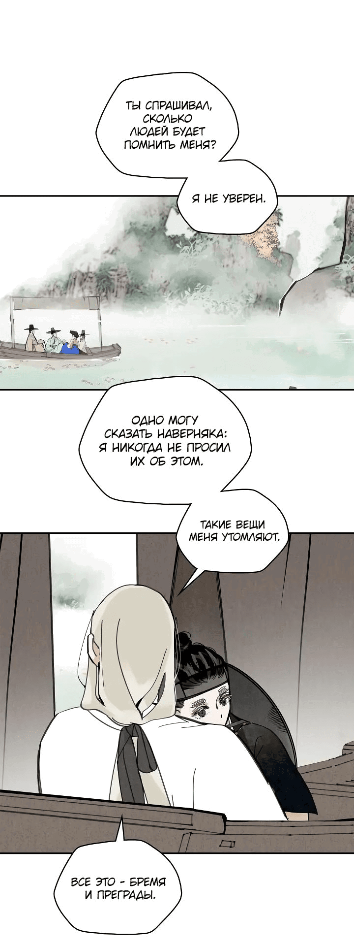 Манга Рукоять - Глава 48 Страница 41