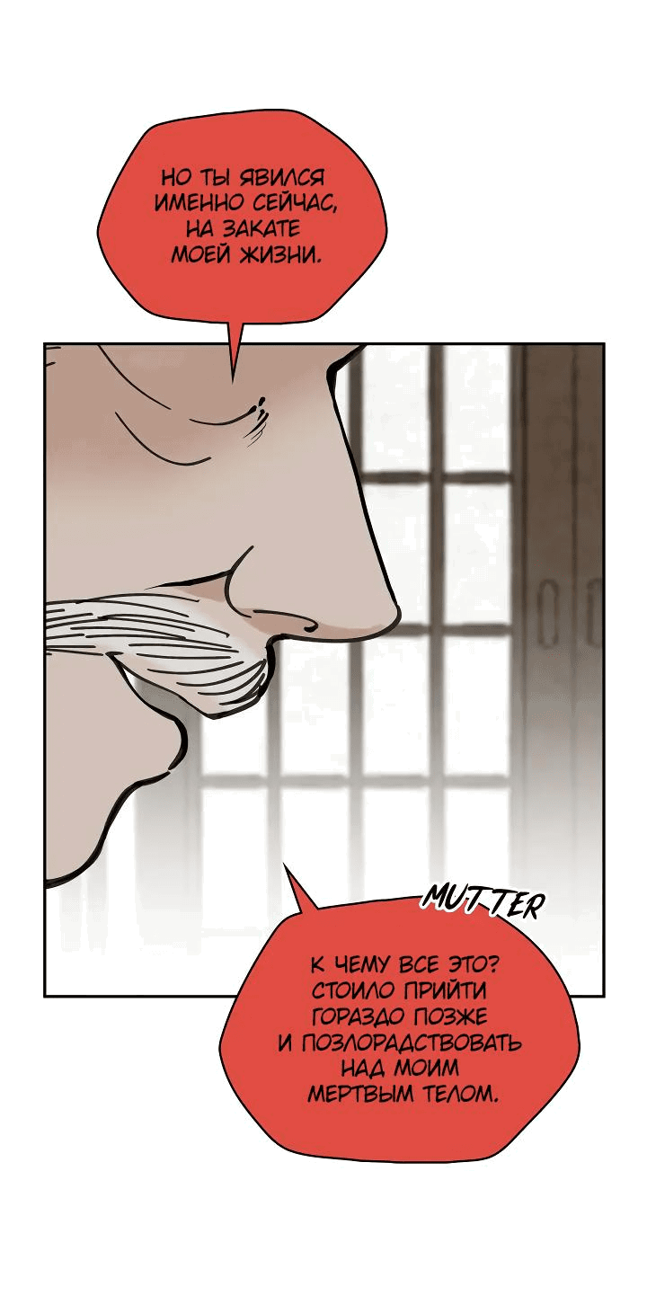 Манга Рукоять - Глава 48 Страница 17