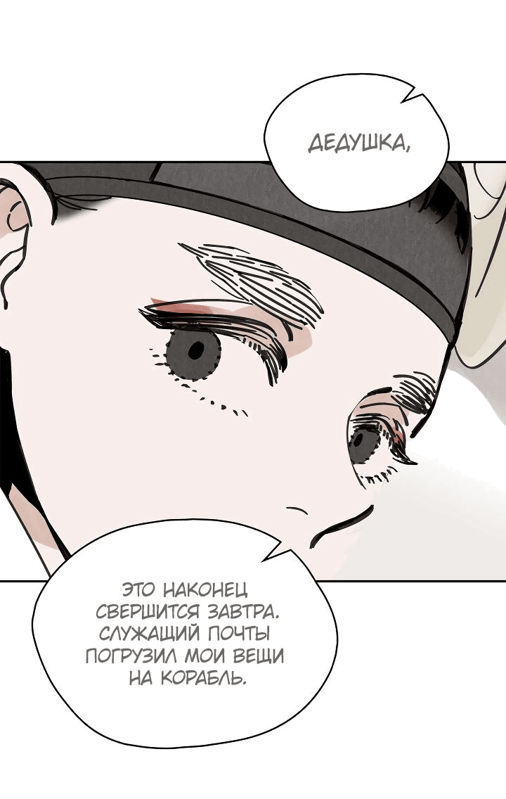 Манга Рукоять - Глава 47 Страница 47