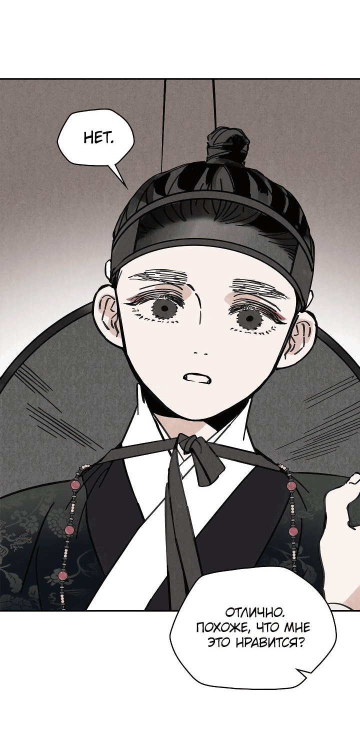 Манга Рукоять - Глава 47 Страница 34