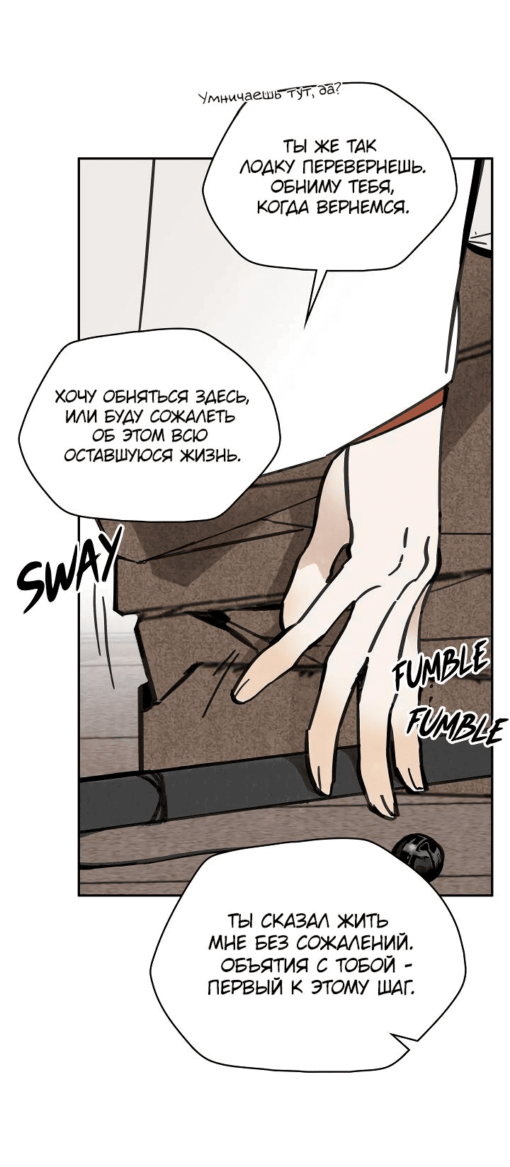 Манга Рукоять - Глава 47 Страница 19