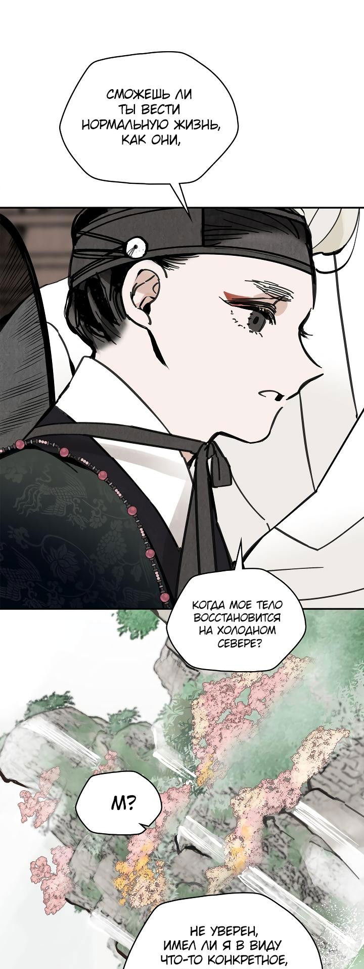 Манга Рукоять - Глава 47 Страница 49