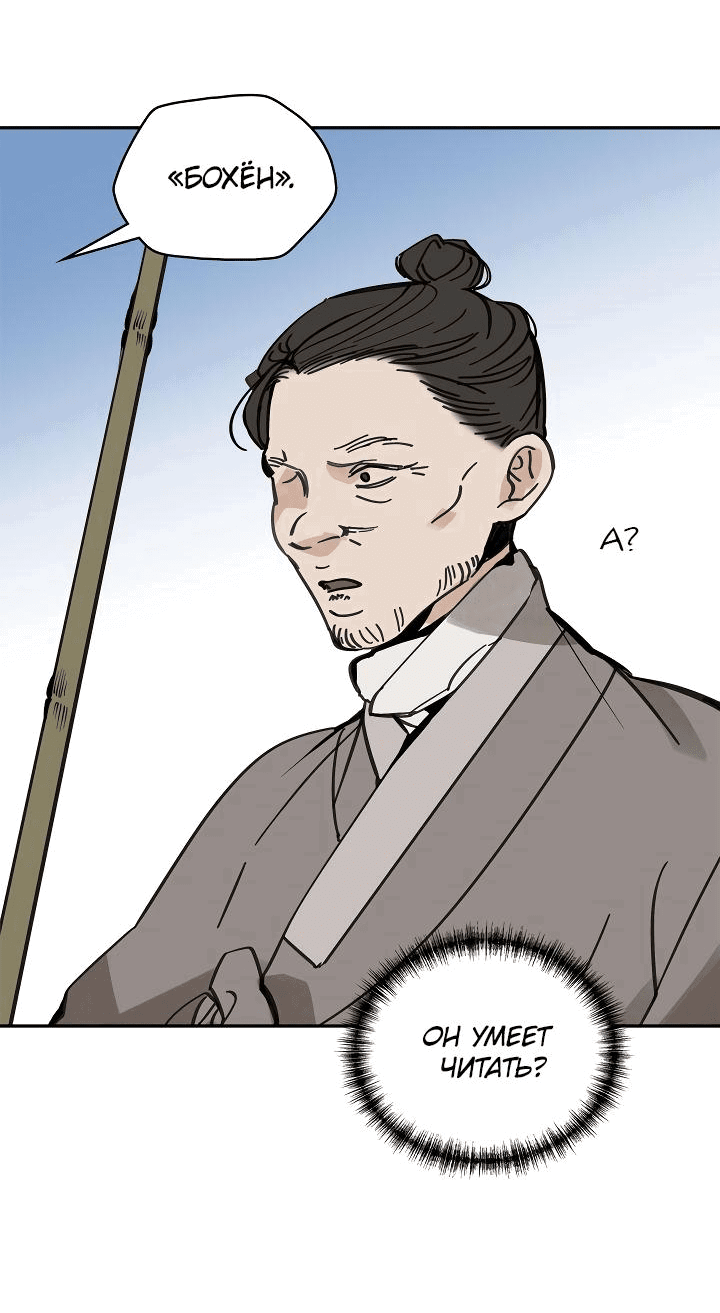 Манга Рукоять - Глава 47 Страница 65