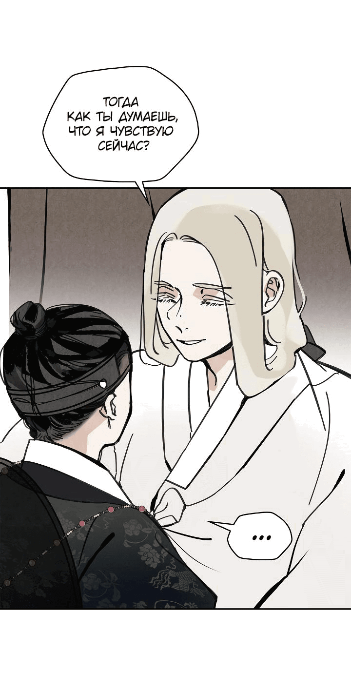 Манга Рукоять - Глава 47 Страница 36