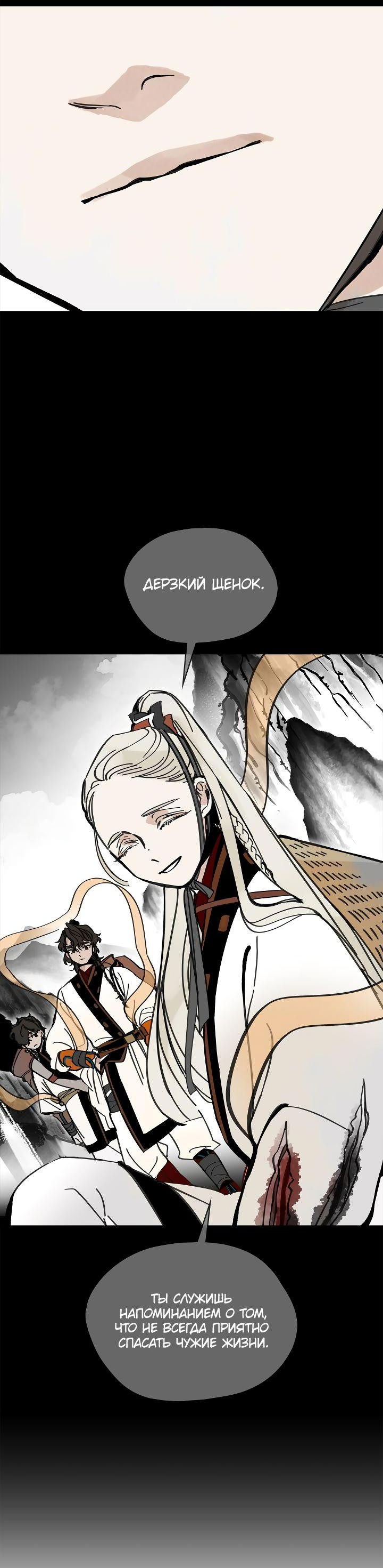 Манга Рукоять - Глава 47 Страница 30