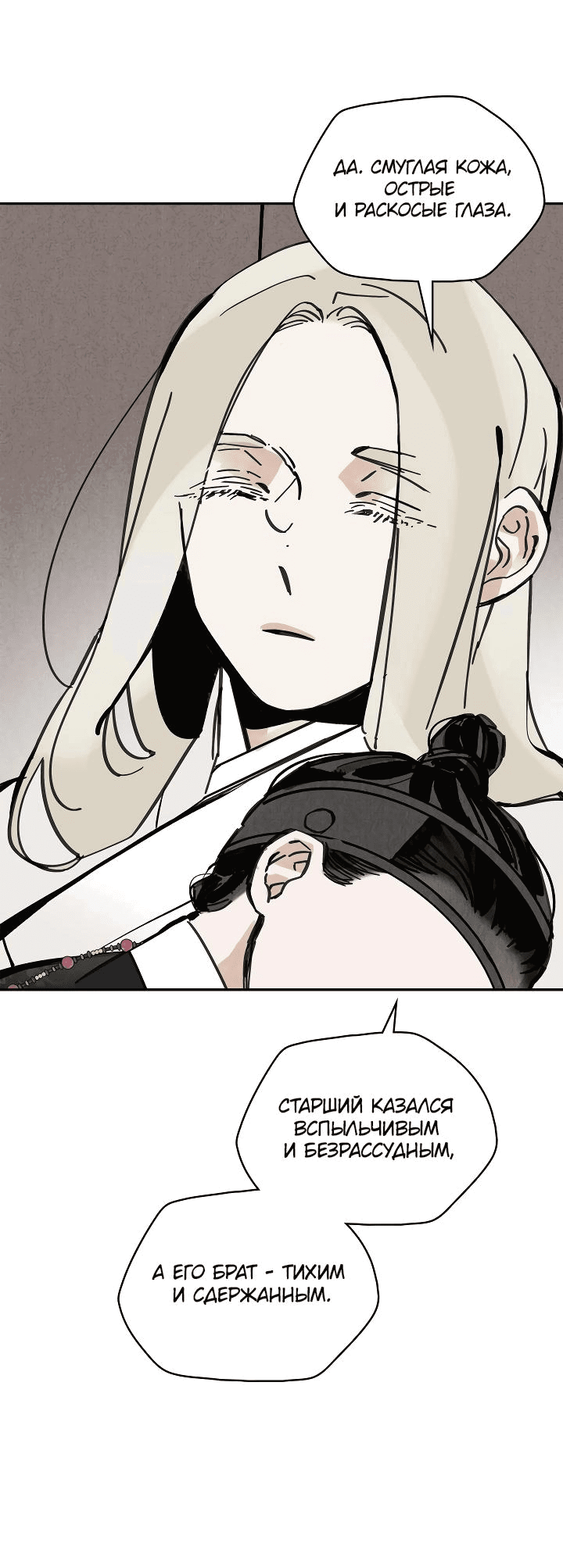 Манга Рукоять - Глава 47 Страница 27