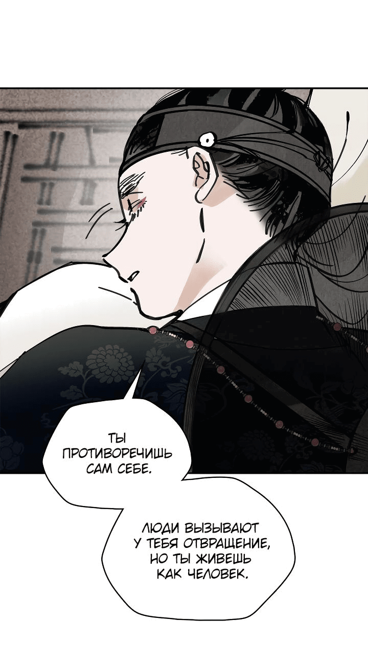 Манга Рукоять - Глава 47 Страница 53