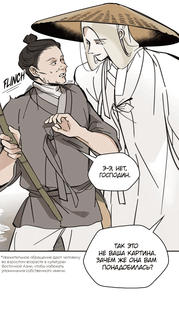 Манга Рукоять - Глава 47 Страница 67