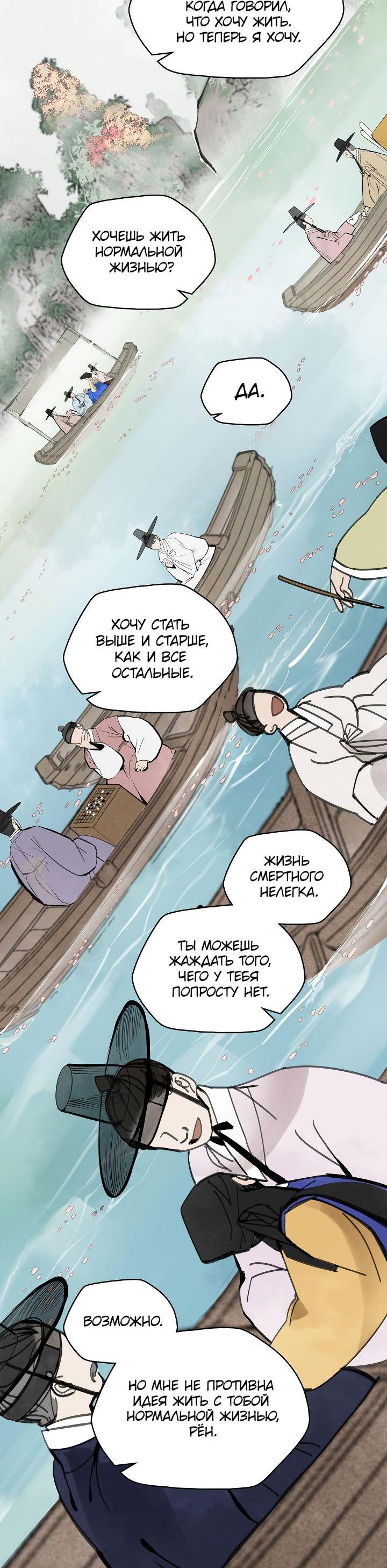 Манга Рукоять - Глава 47 Страница 50