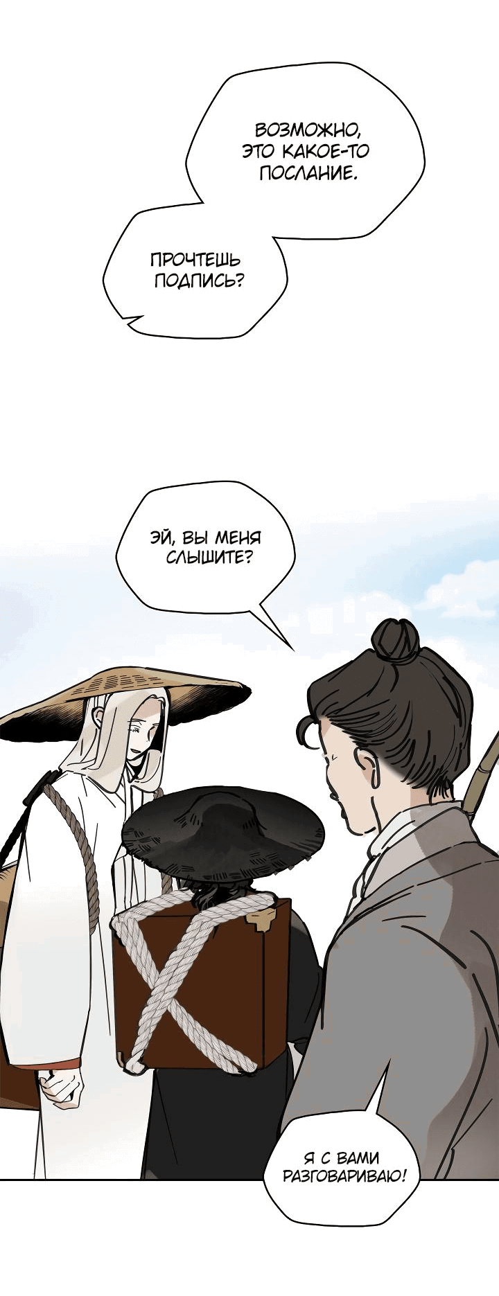 Манга Рукоять - Глава 47 Страница 64