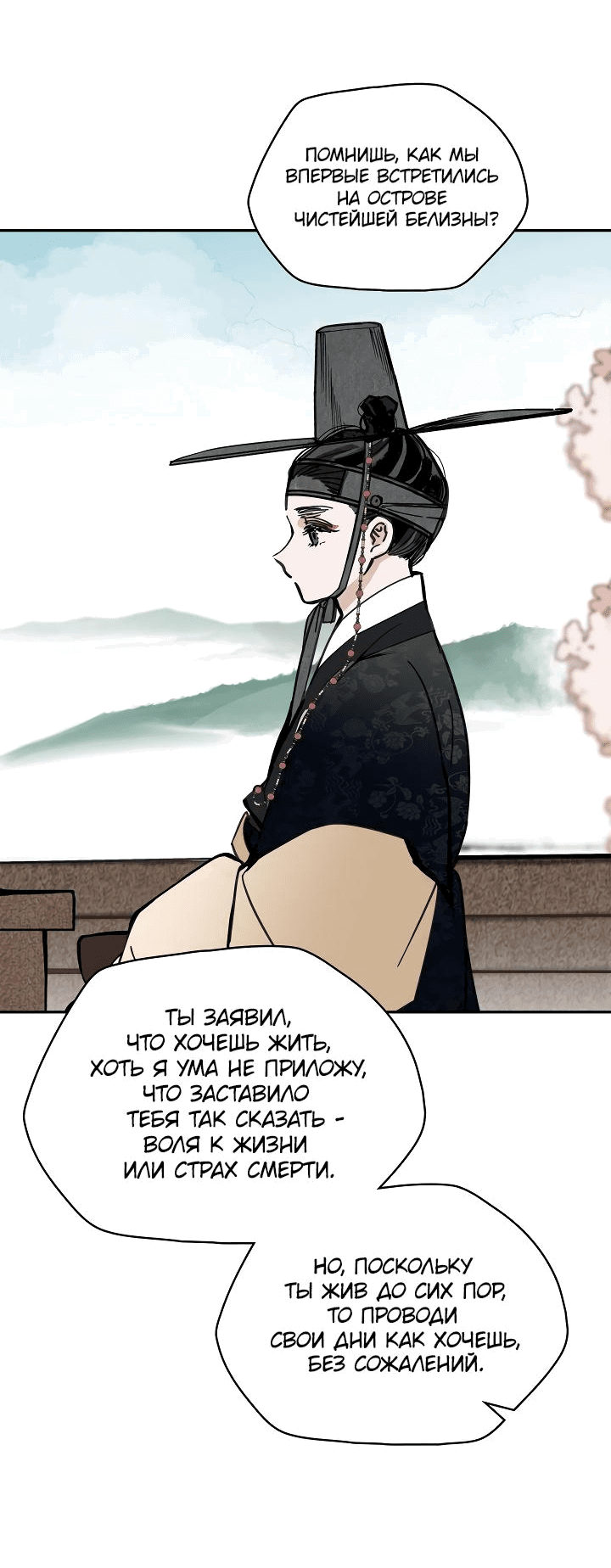 Манга Рукоять - Глава 47 Страница 14
