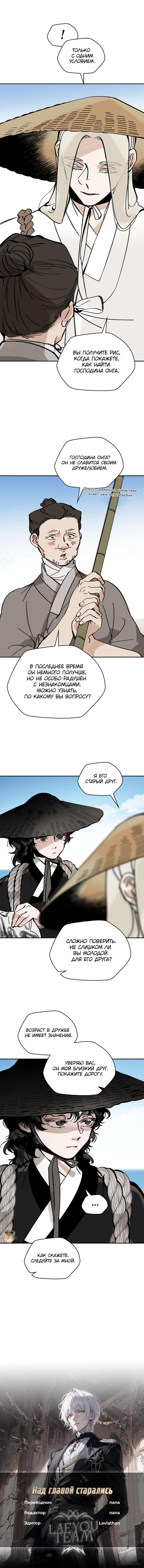 Манга Рукоять - Глава 47 Страница 72