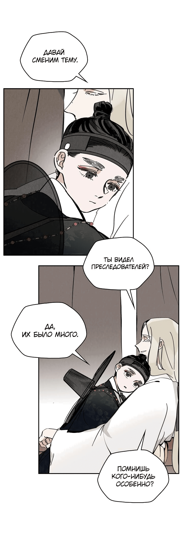 Манга Рукоять - Глава 47 Страница 25