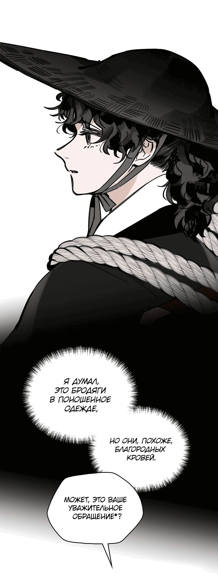 Манга Рукоять - Глава 47 Страница 66