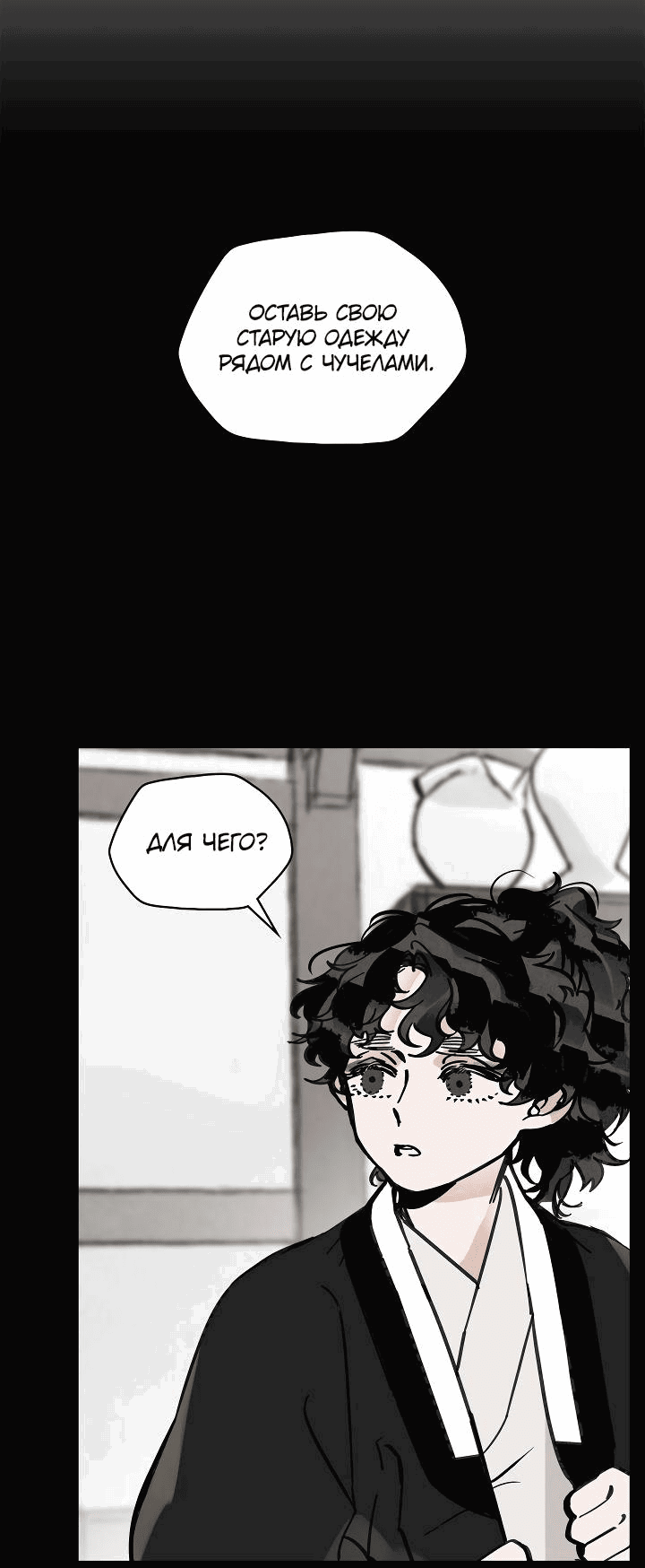 Манга Рукоять - Глава 47 Страница 3