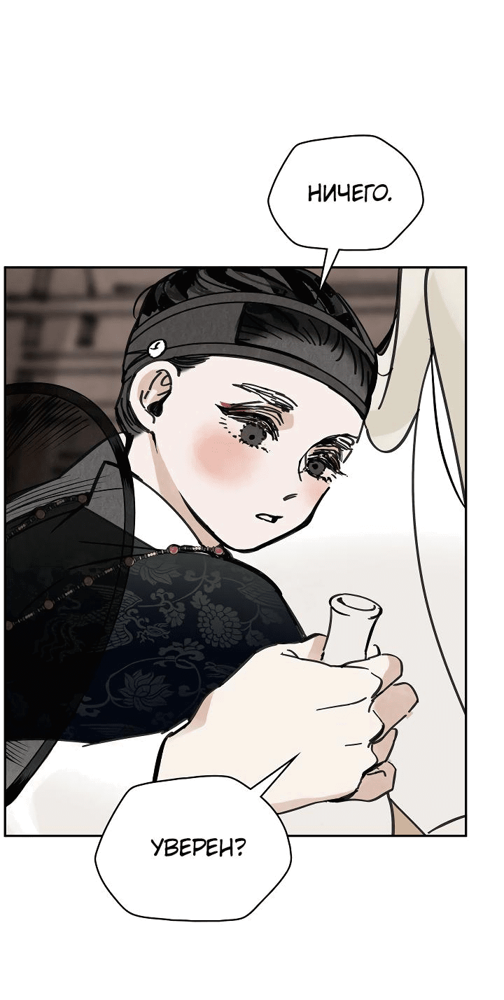 Манга Рукоять - Глава 47 Страница 46