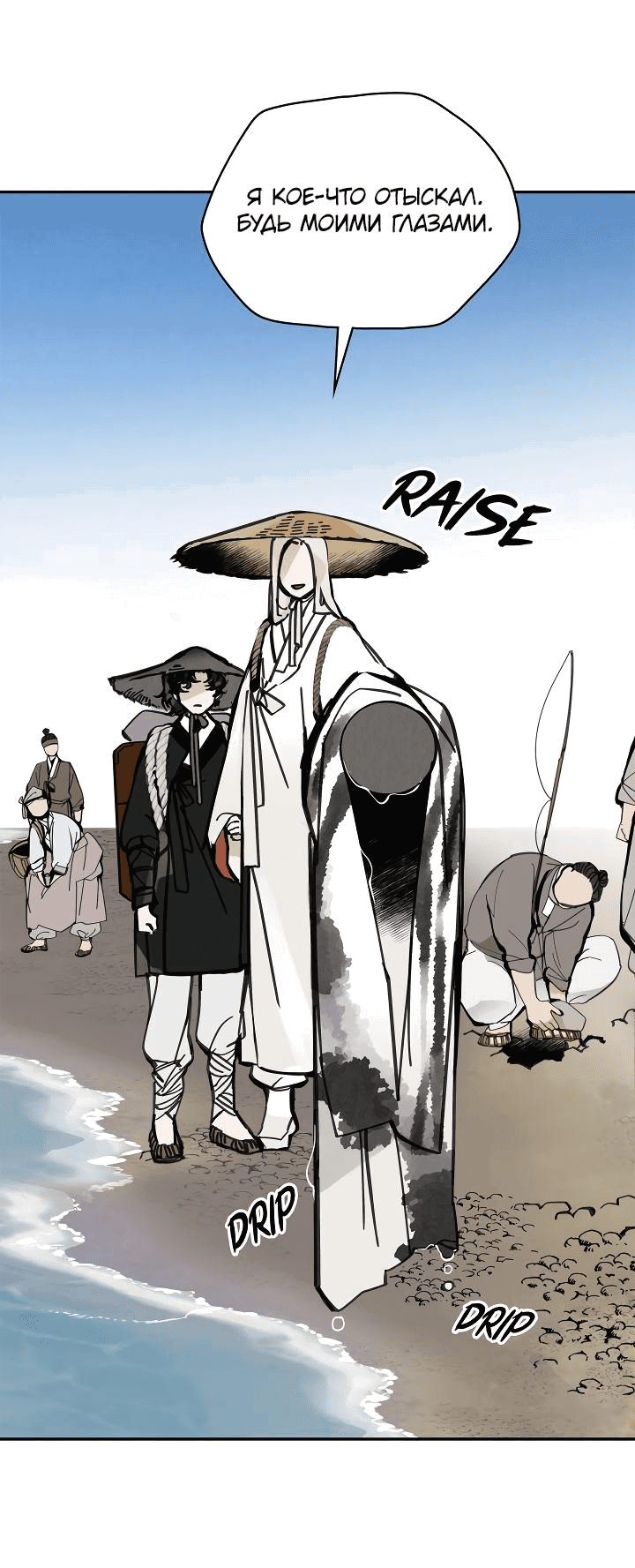 Манга Рукоять - Глава 47 Страница 61