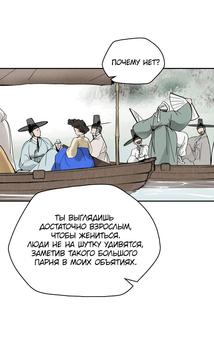 Манга Рукоять - Глава 47 Страница 17