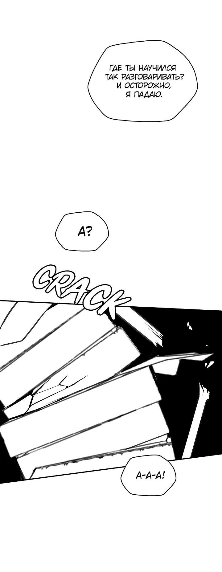 Манга Рукоять - Глава 47 Страница 20