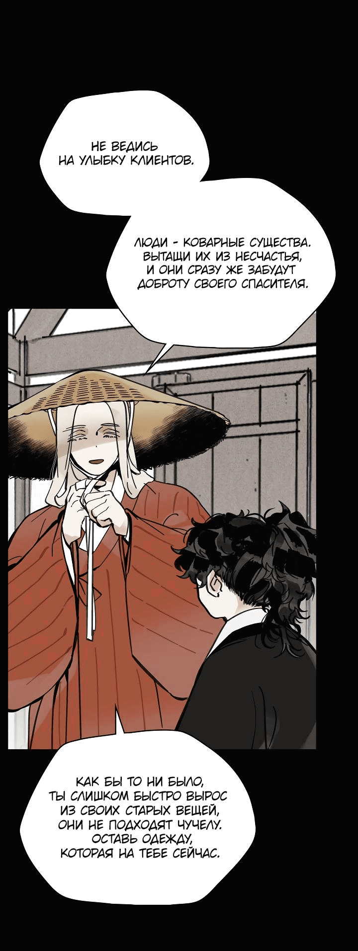 Манга Рукоять - Глава 47 Страница 5