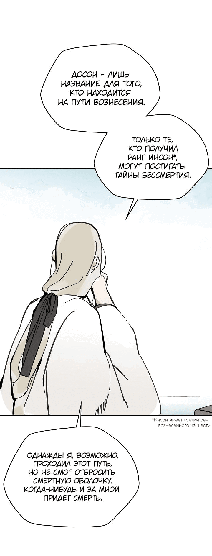 Манга Рукоять - Глава 47 Страница 13