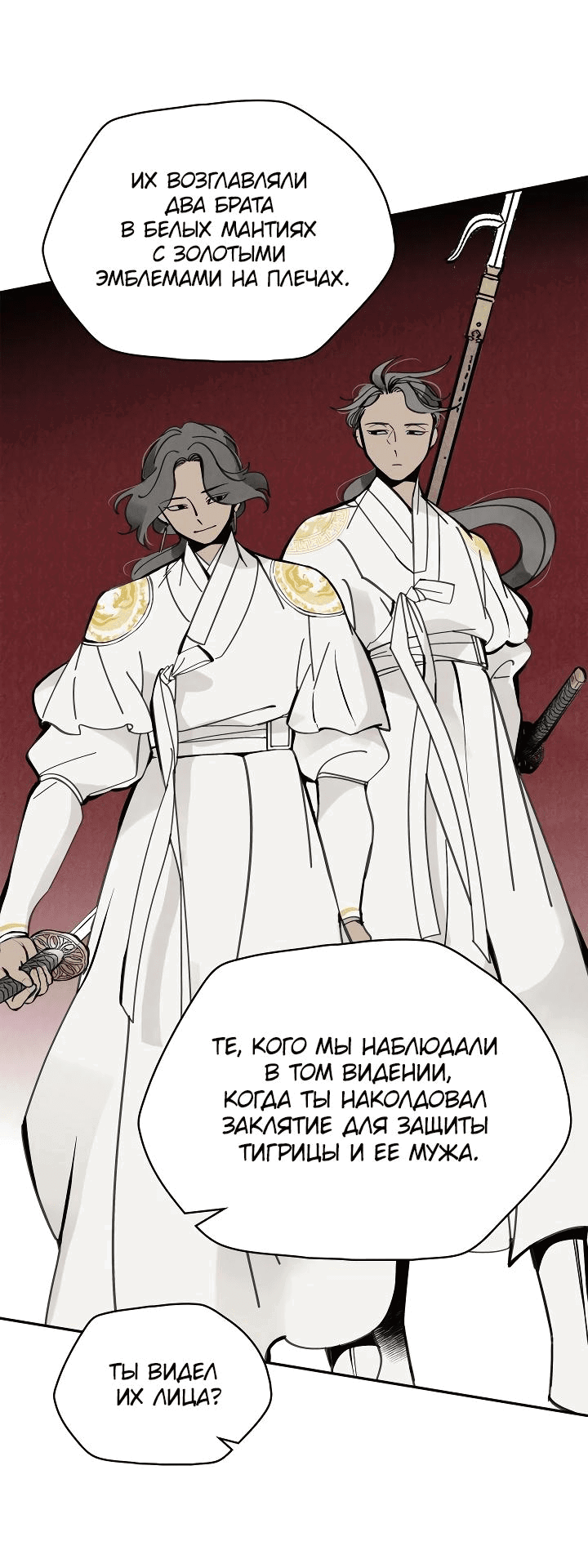 Манга Рукоять - Глава 47 Страница 26