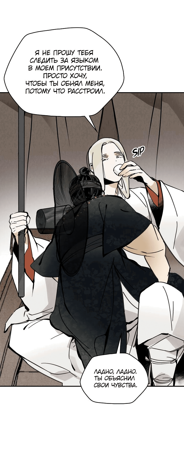 Манга Рукоять - Глава 47 Страница 24