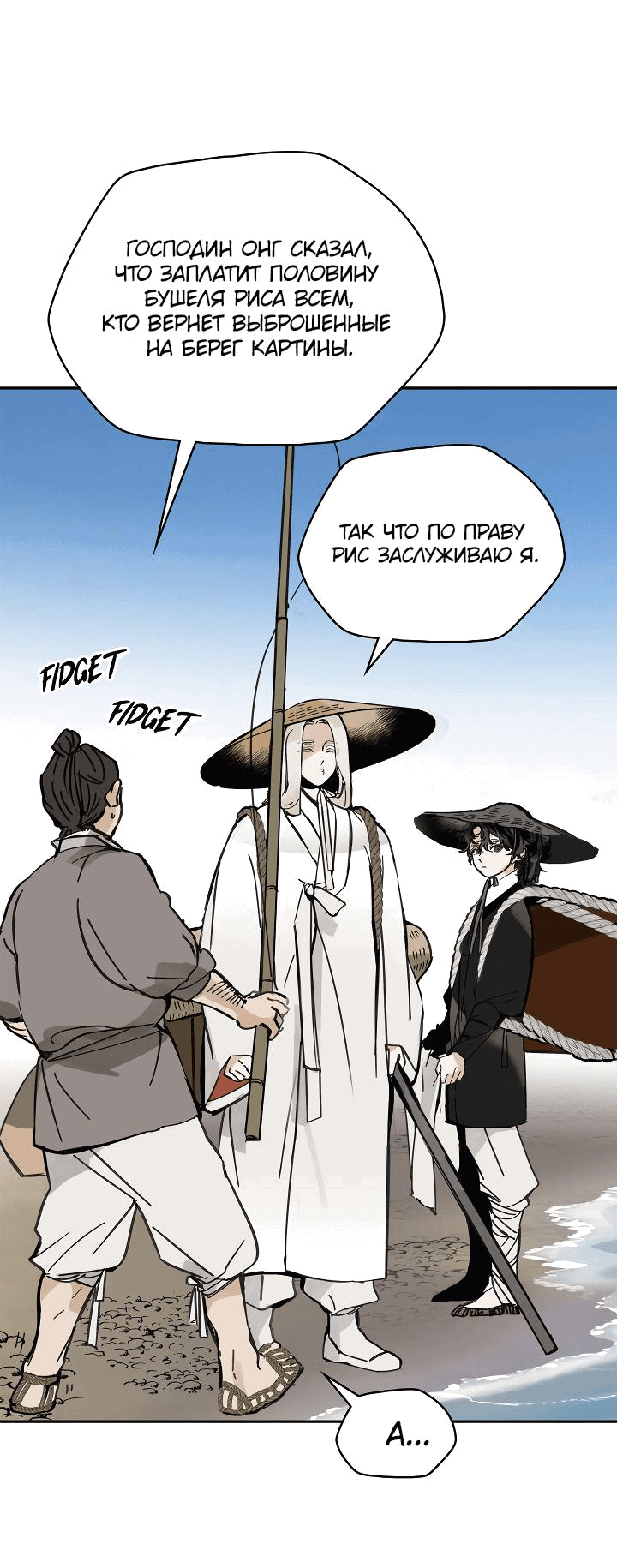 Манга Рукоять - Глава 47 Страница 68