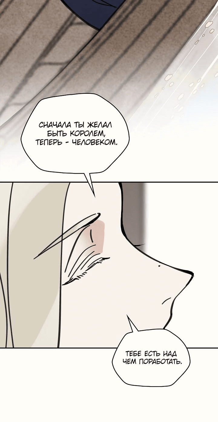 Манга Рукоять - Глава 47 Страница 51