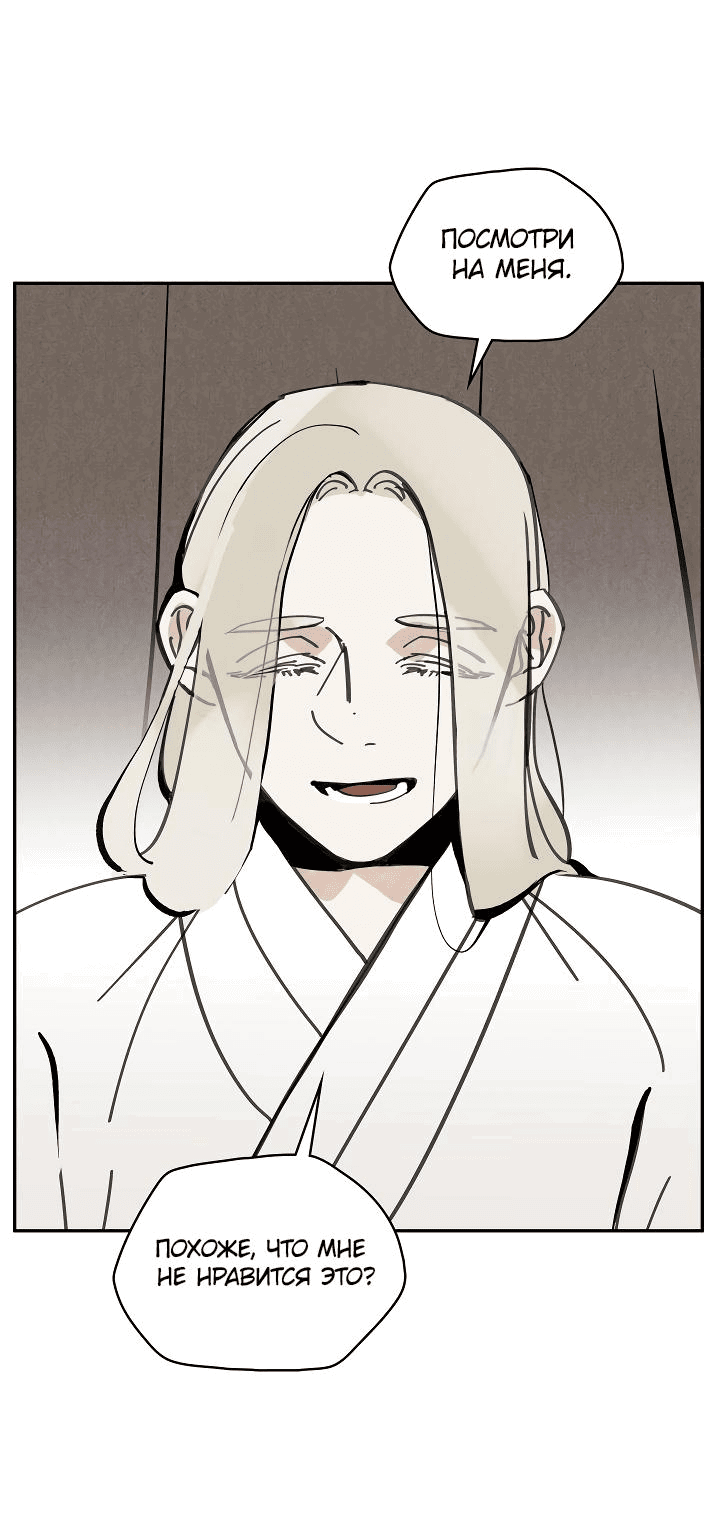 Манга Рукоять - Глава 47 Страница 33