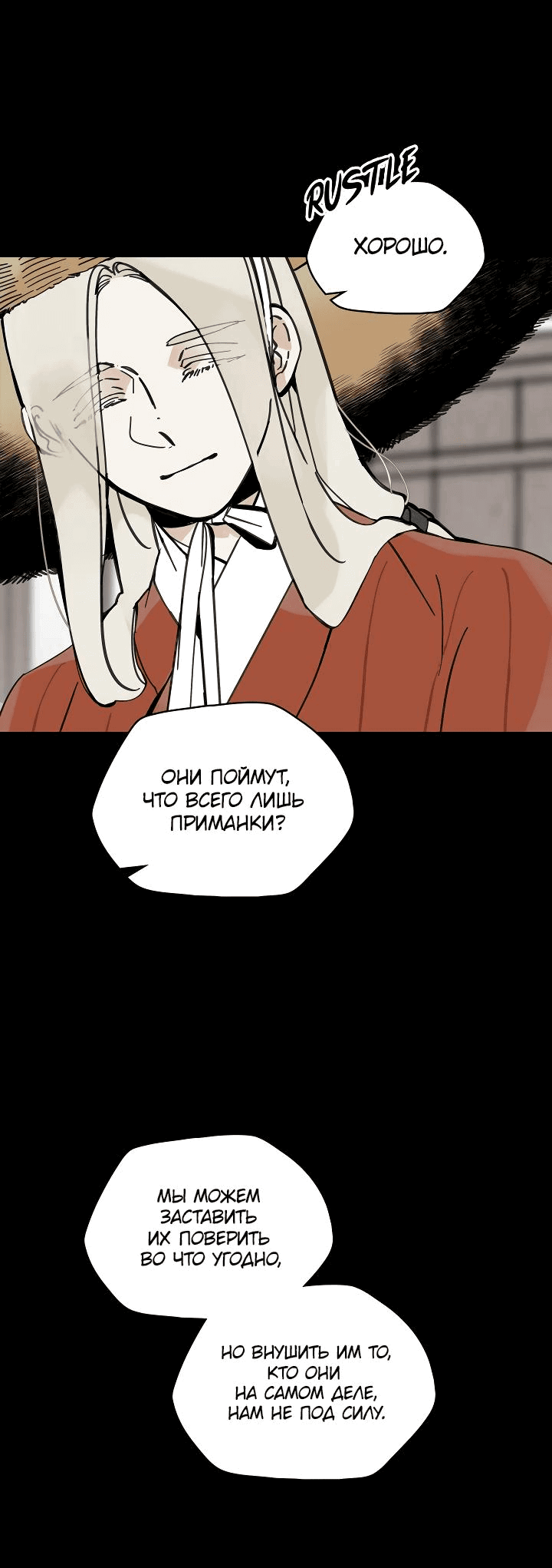 Манга Рукоять - Глава 47 Страница 6