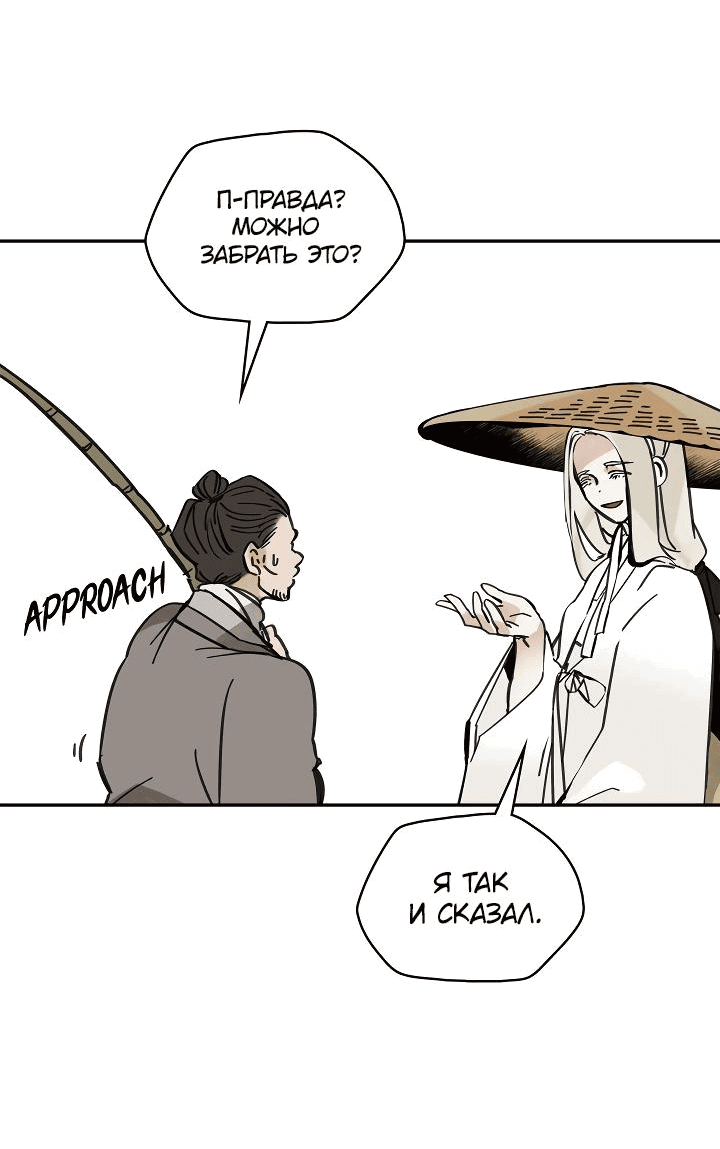 Манга Рукоять - Глава 47 Страница 71