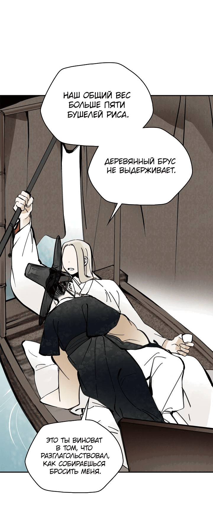 Манга Рукоять - Глава 47 Страница 22