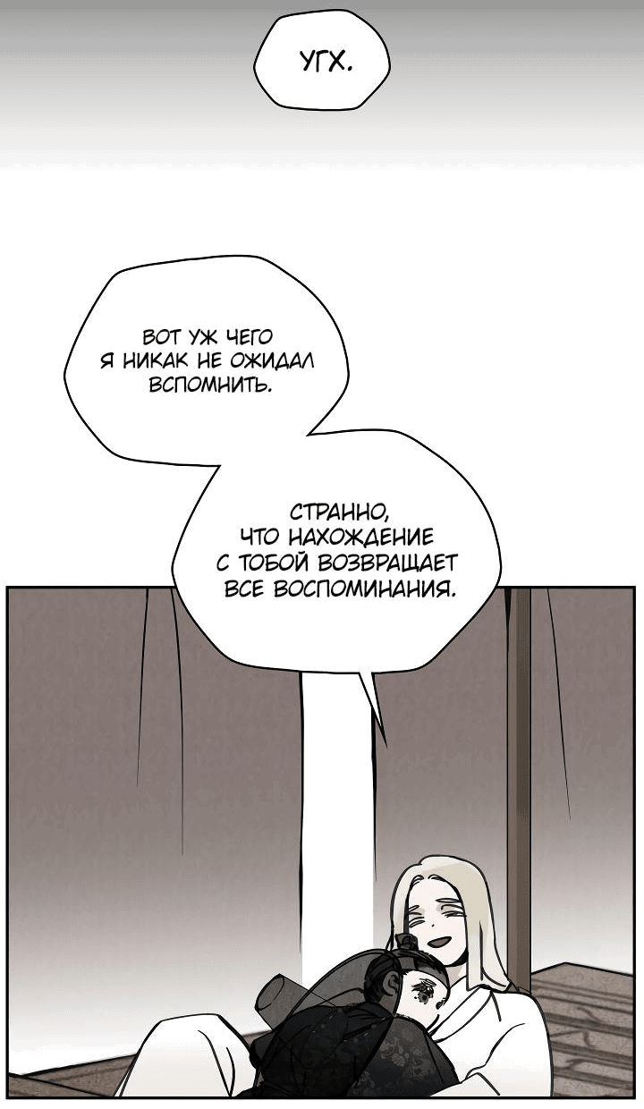 Манга Рукоять - Глава 47 Страница 31