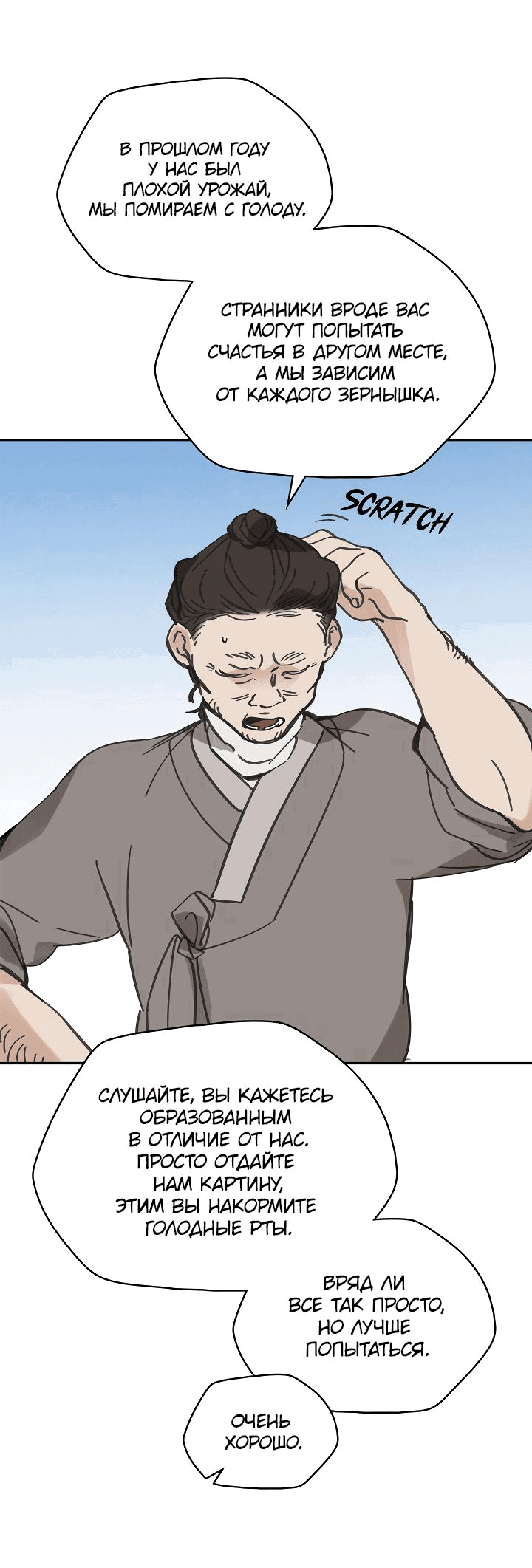 Манга Рукоять - Глава 47 Страница 69