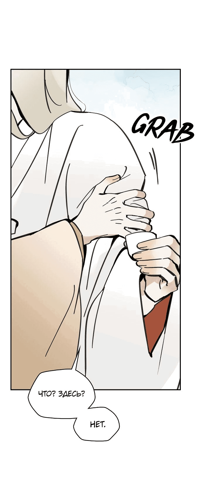 Манга Рукоять - Глава 47 Страница 16
