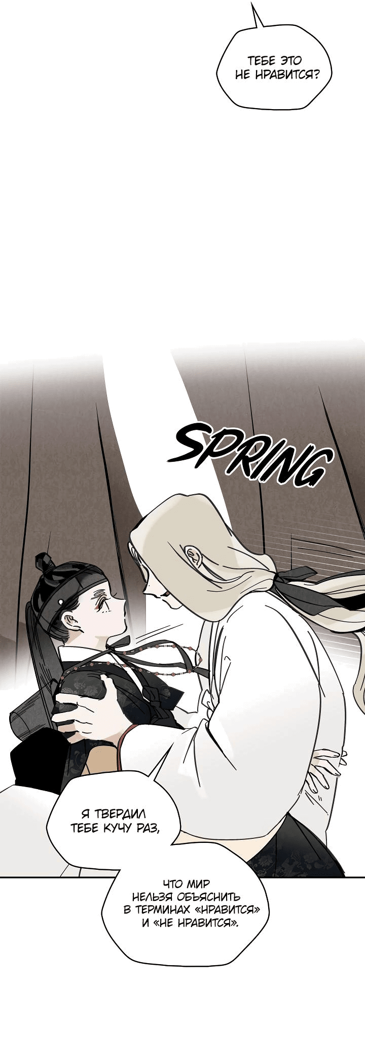 Манга Рукоять - Глава 47 Страница 32