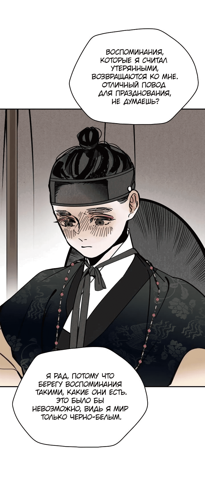 Манга Рукоять - Глава 47 Страница 42