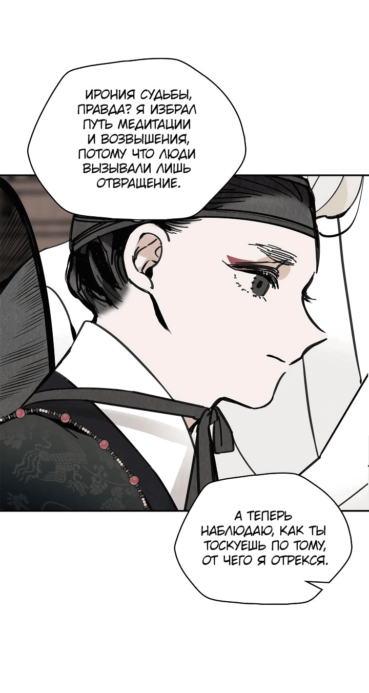 Манга Рукоять - Глава 47 Страница 52