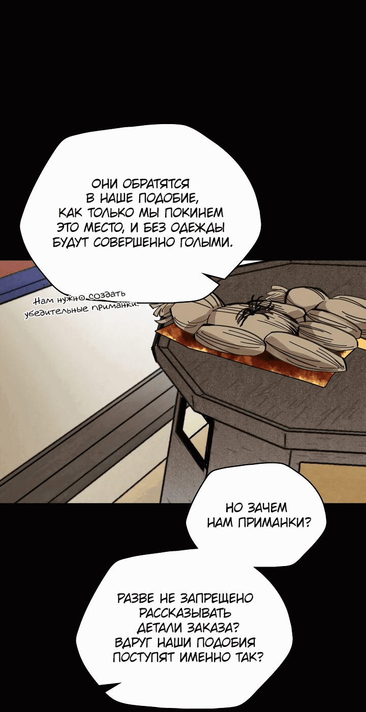 Манга Рукоять - Глава 47 Страница 4