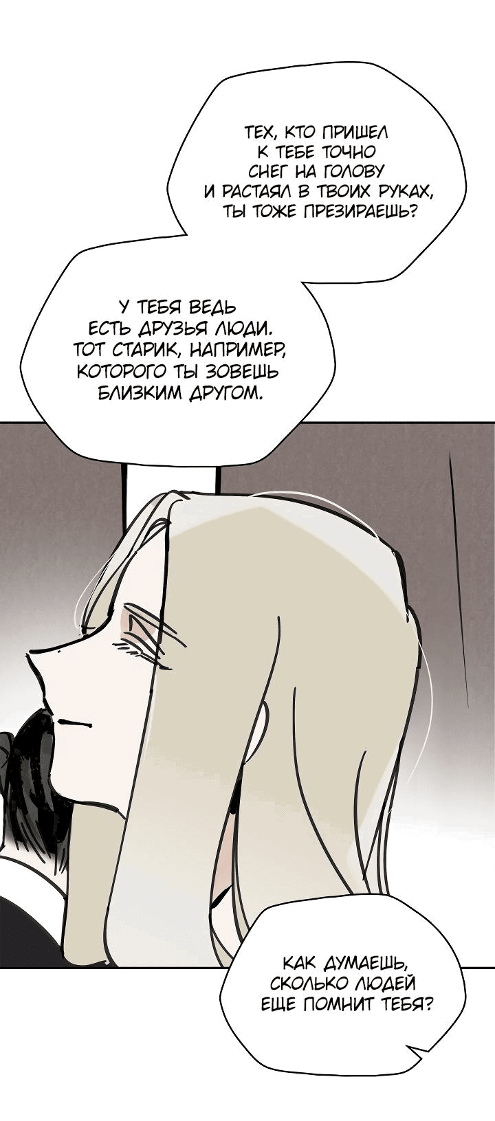 Манга Рукоять - Глава 47 Страница 54