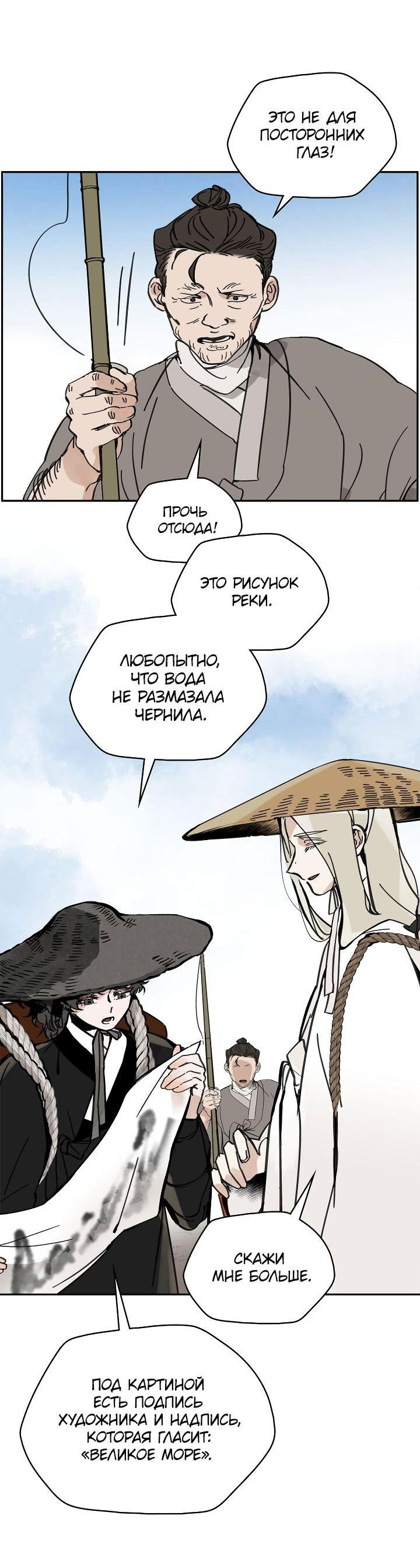 Манга Рукоять - Глава 47 Страница 63