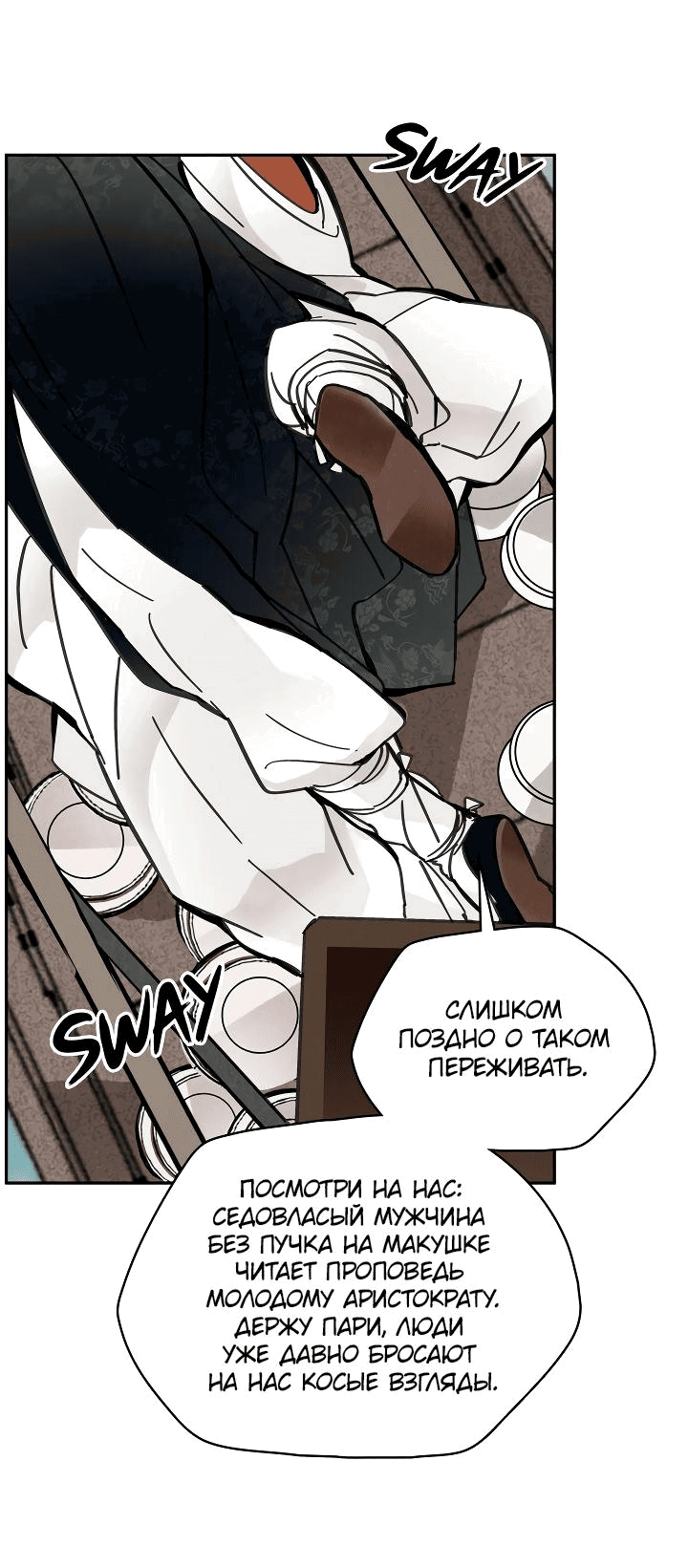Манга Рукоять - Глава 47 Страница 18