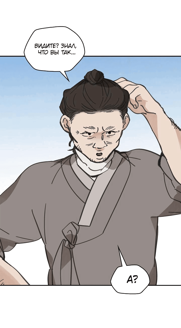 Манга Рукоять - Глава 47 Страница 70