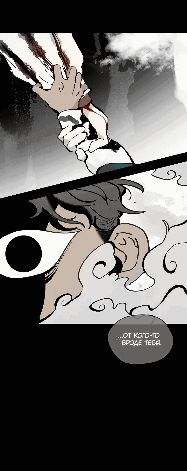Манга Рукоять - Глава 47 Страница 29