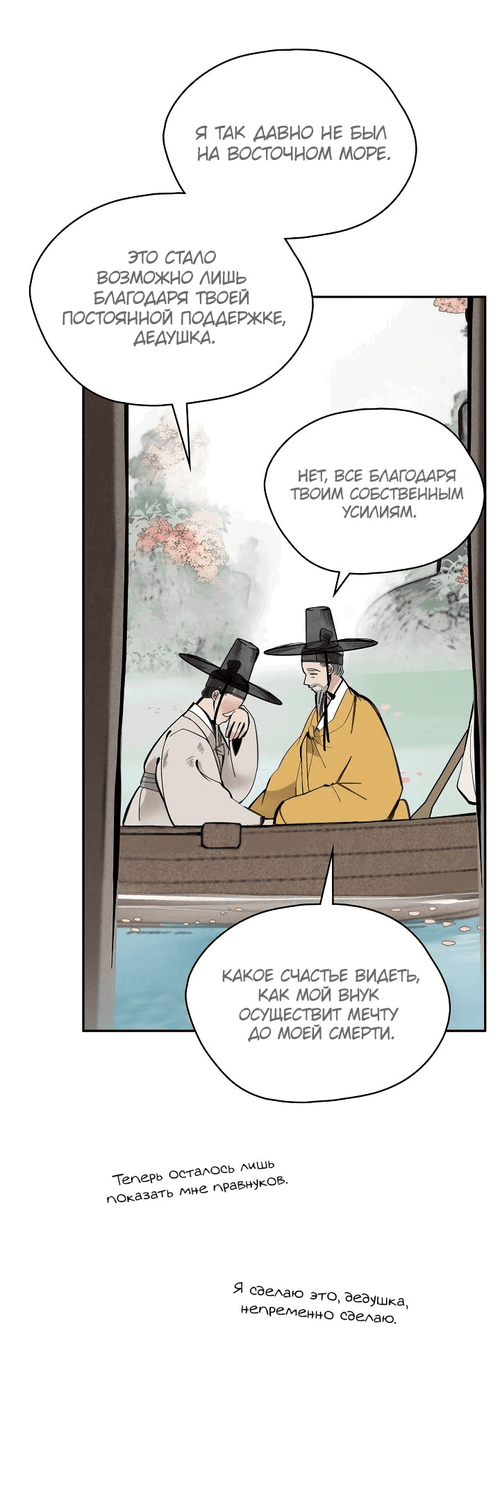 Манга Рукоять - Глава 47 Страница 48