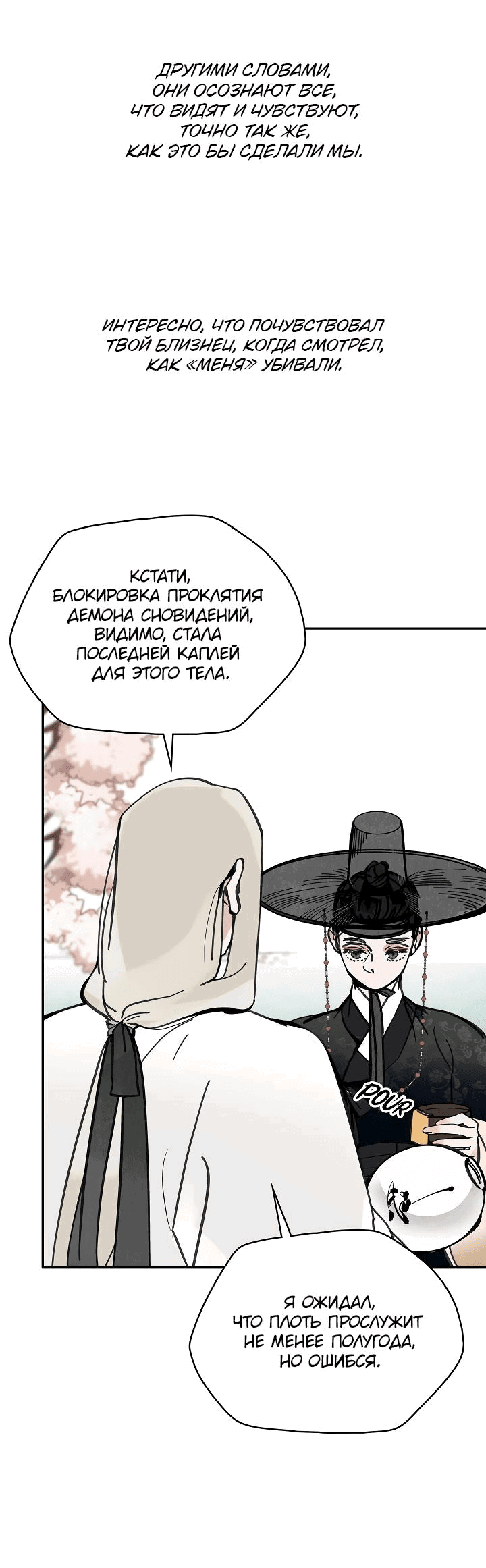 Манга Рукоять - Глава 47 Страница 9