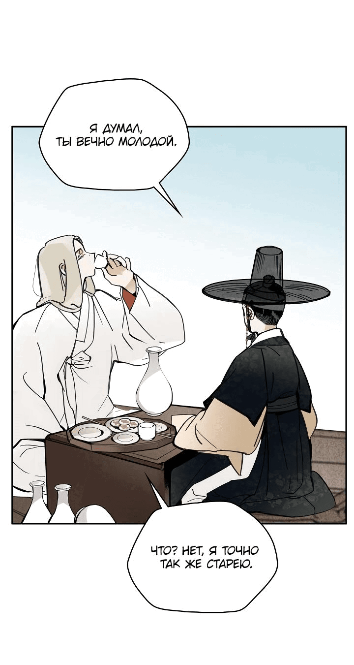 Манга Рукоять - Глава 47 Страница 11