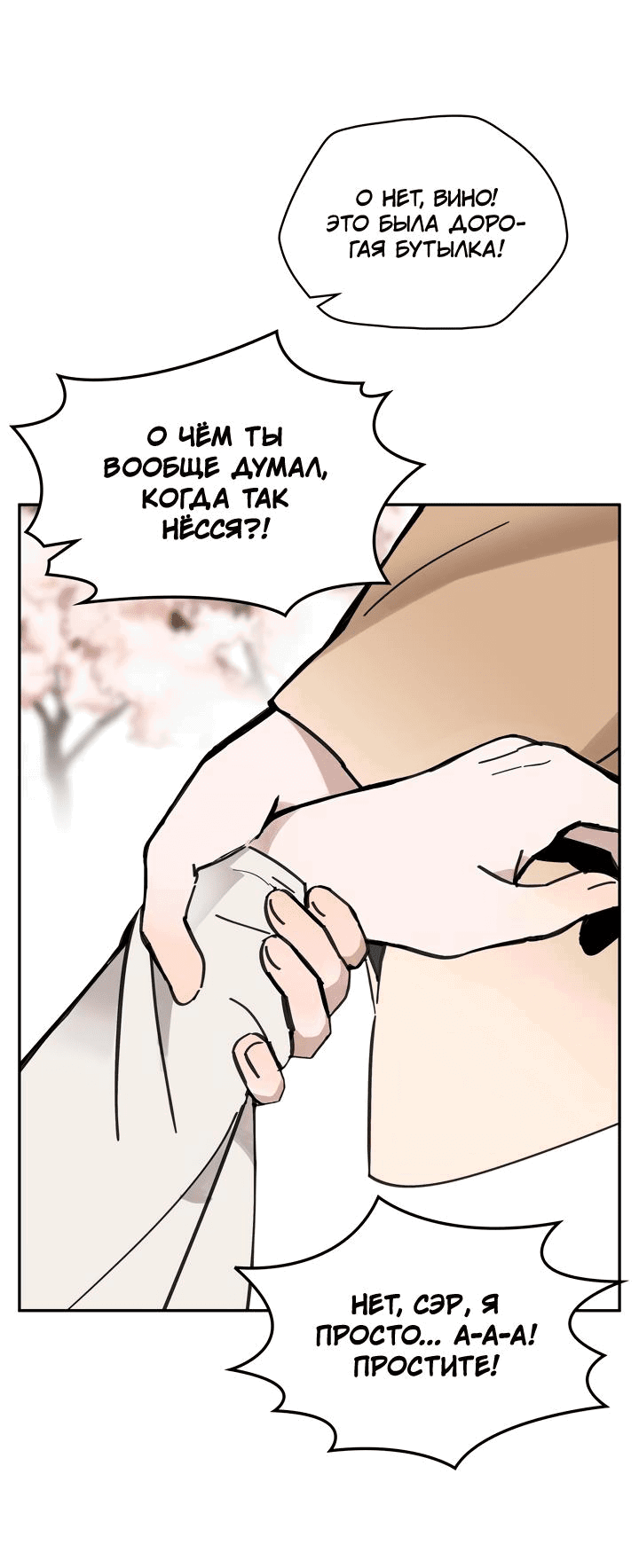 Манга Рукоять - Глава 46 Страница 58